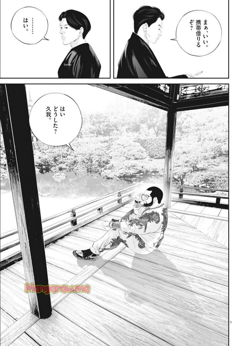 九条の大罪 - 第114話 - Page 9