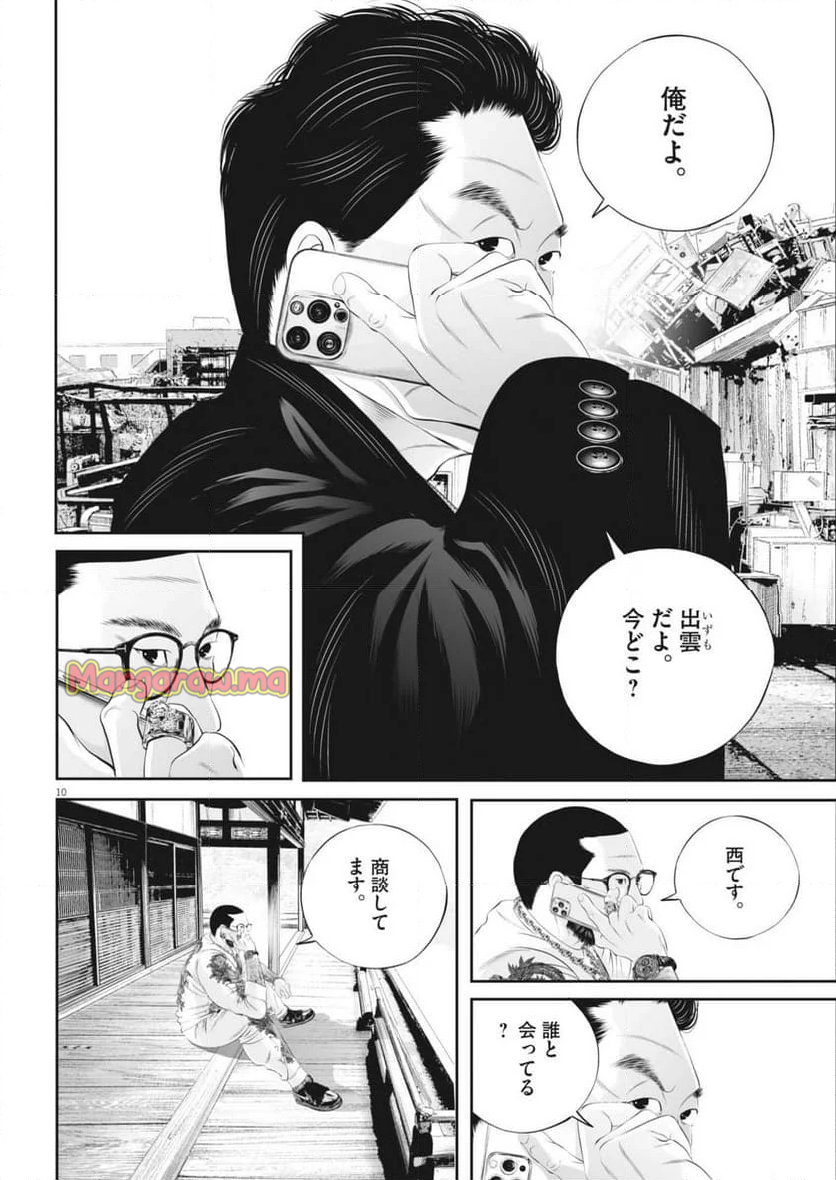 九条の大罪 - 第114話 - Page 10