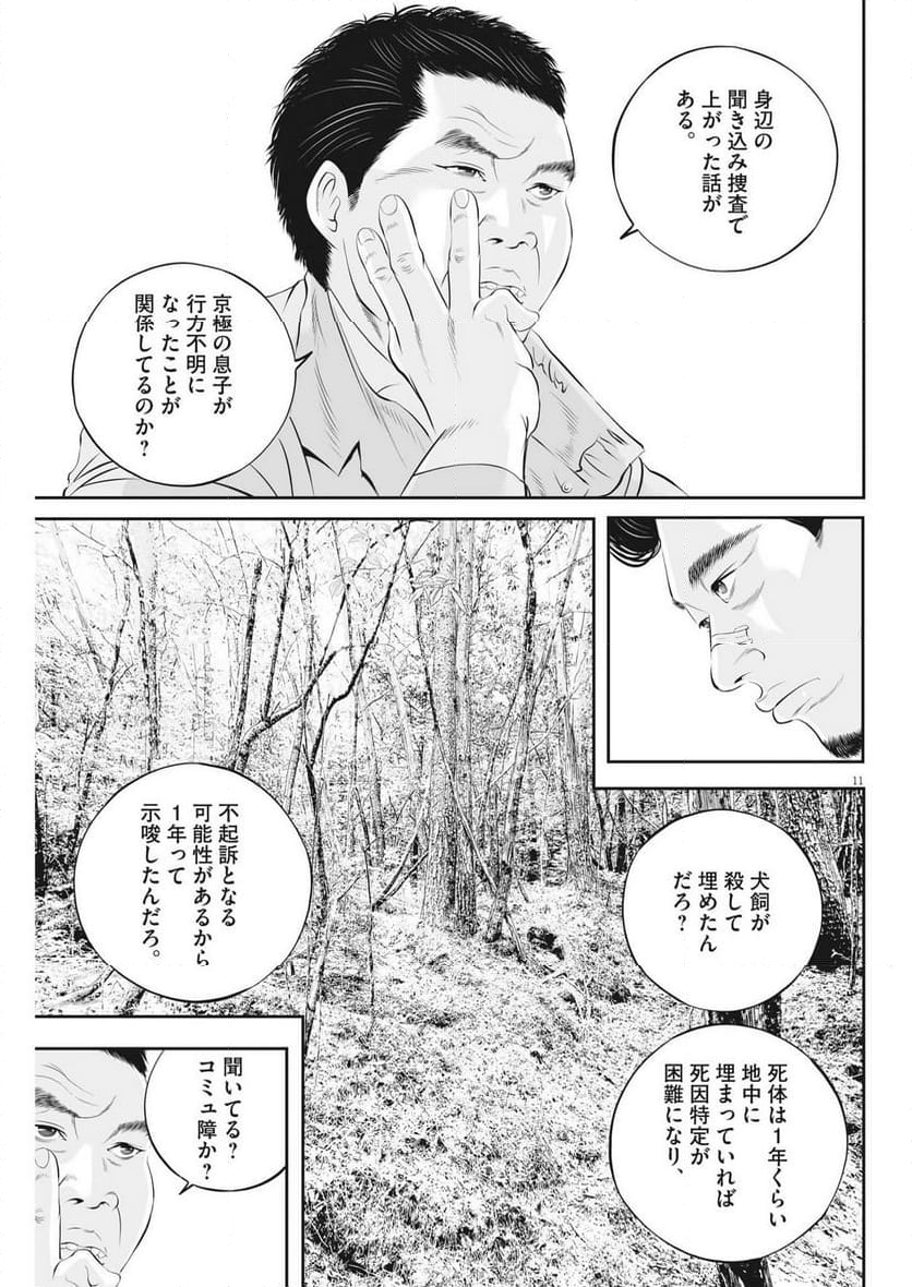 九条の大罪 - 第87話 - Page 11