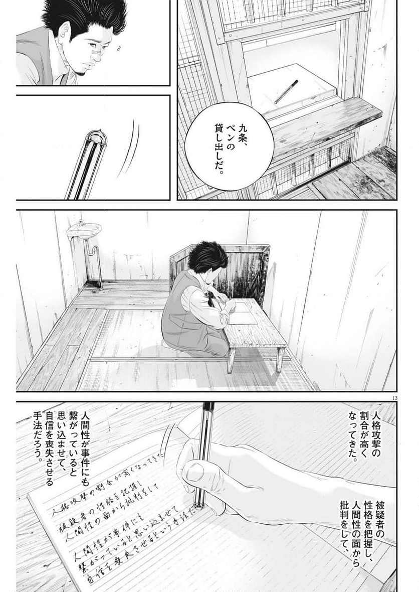 九条の大罪 - 第87話 - Page 13