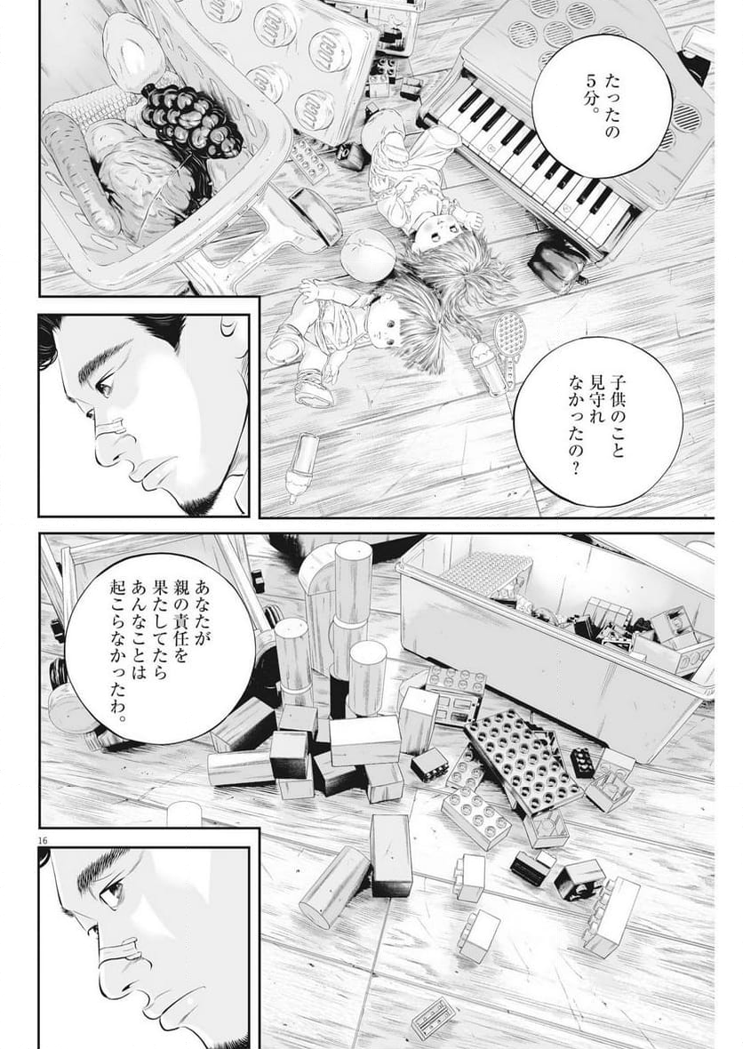 九条の大罪 - 第87話 - Page 16