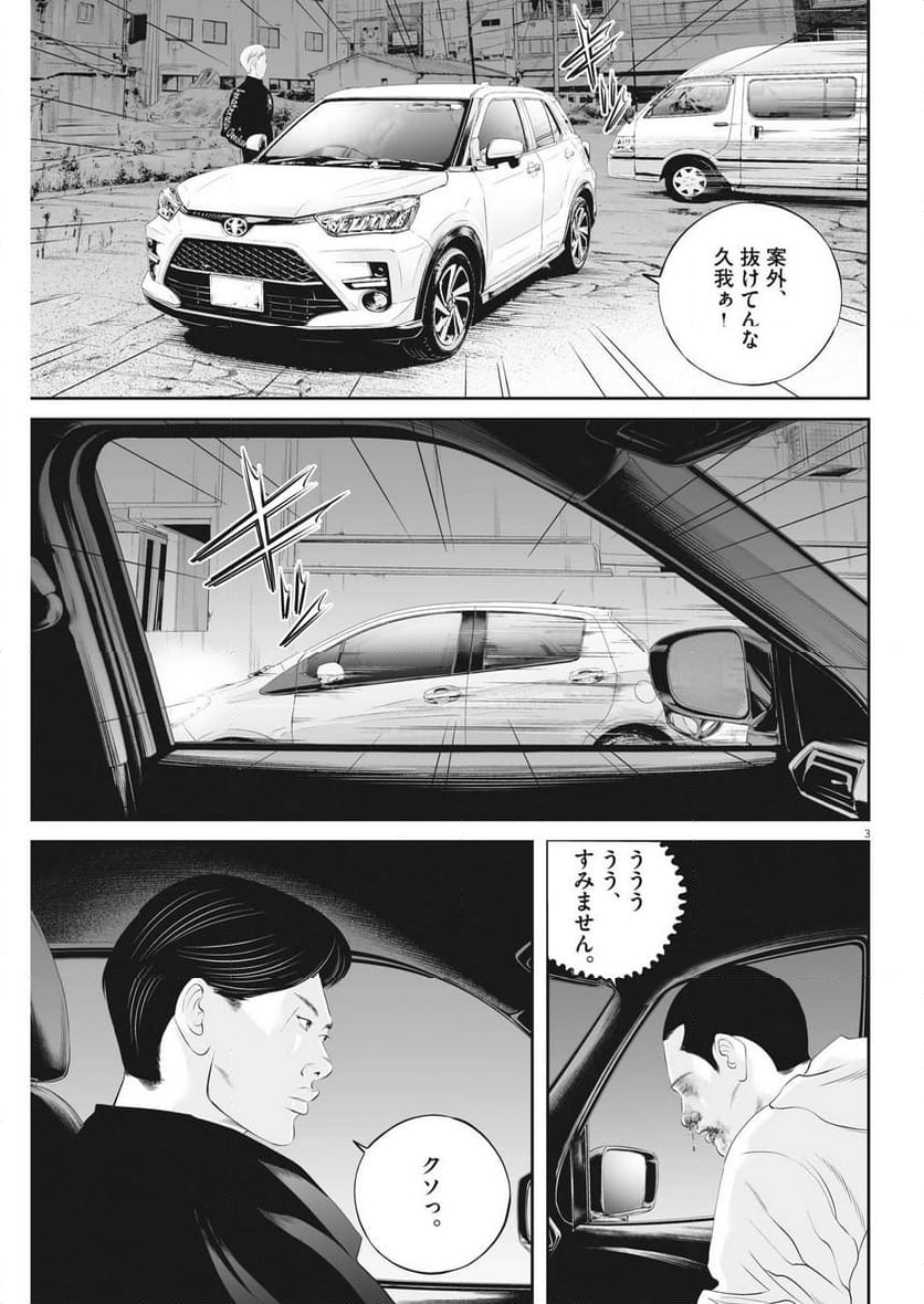 九条の大罪 - 第87話 - Page 3