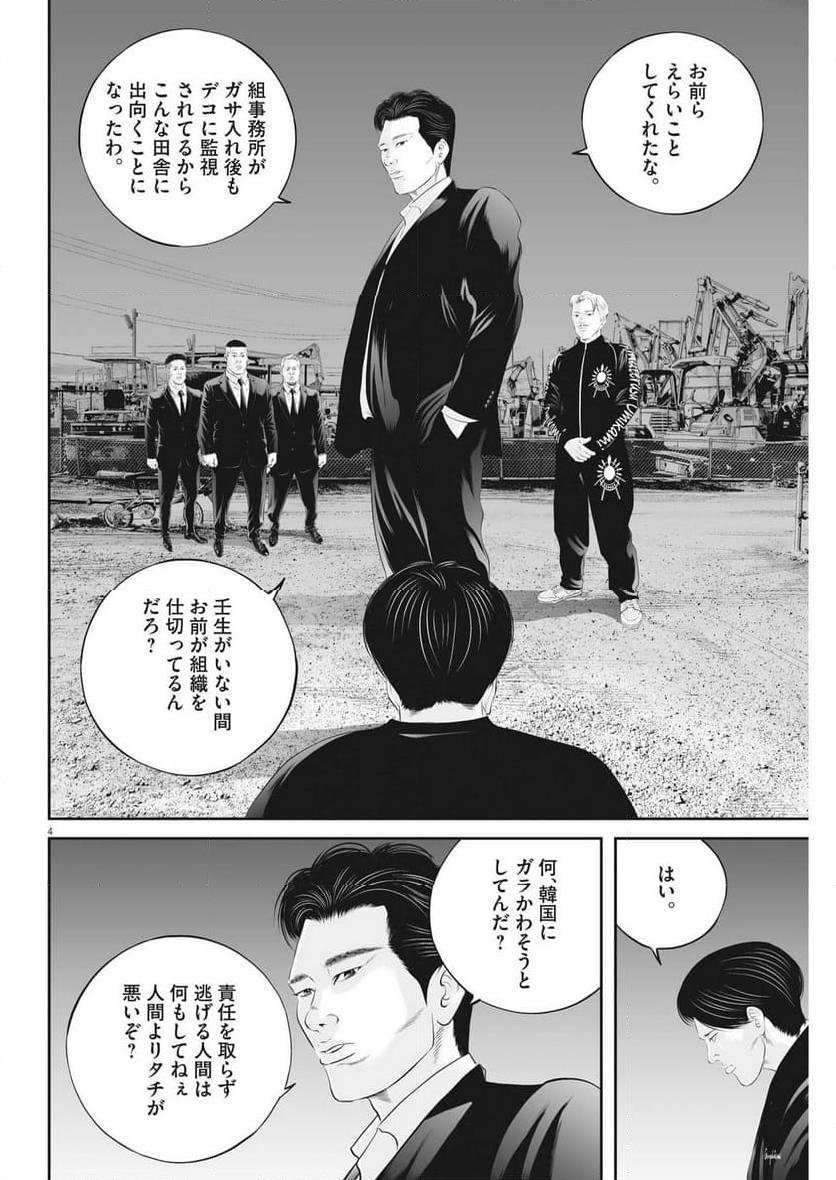 九条の大罪 - 第87話 - Page 4