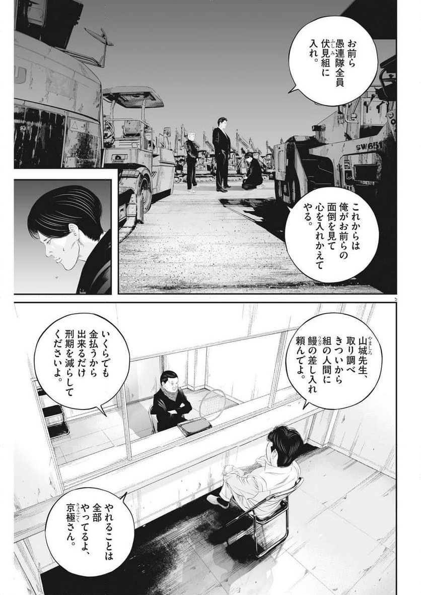 九条の大罪 - 第87話 - Page 5