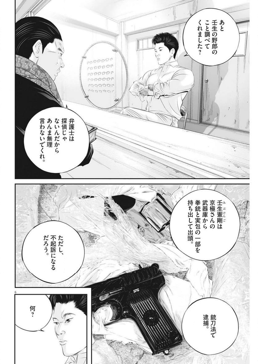 九条の大罪 - 第87話 - Page 6