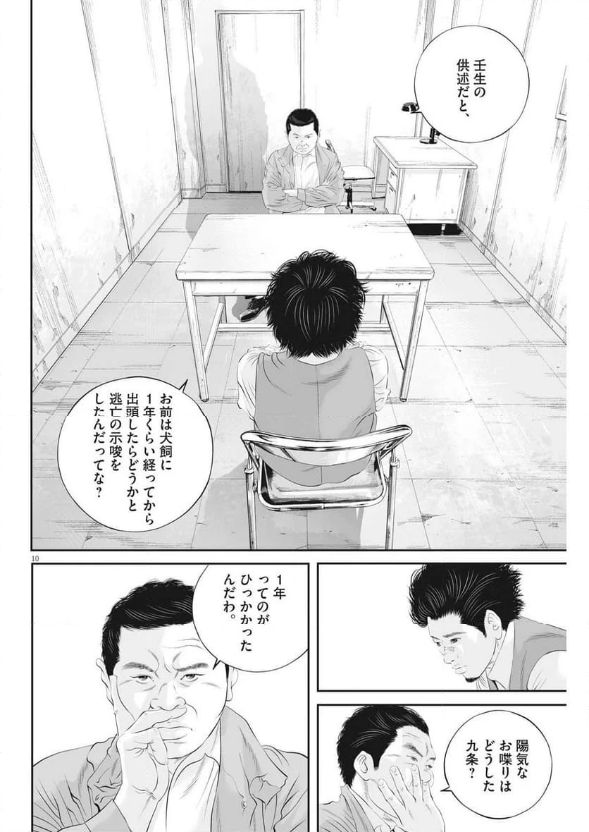 九条の大罪 - 第87話 - Page 10