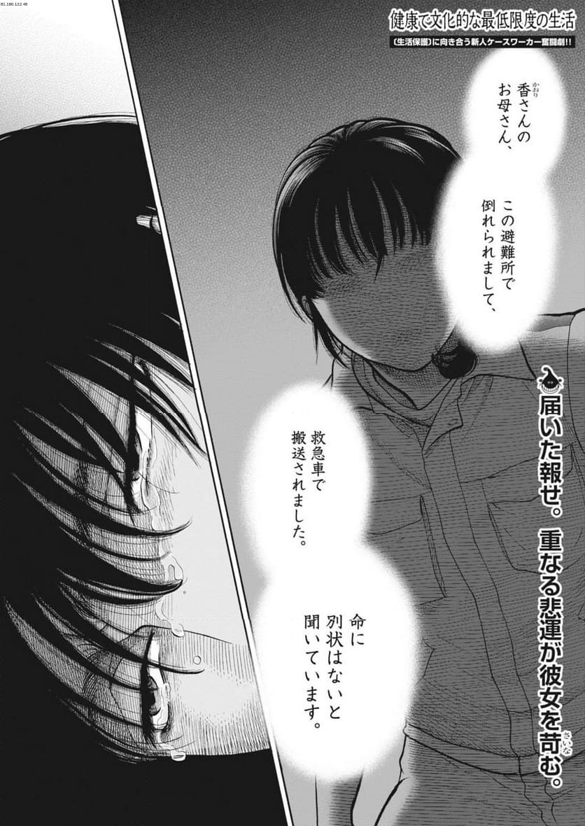 健康で文化的な最低限度の生活 - 第117話 - Page 1