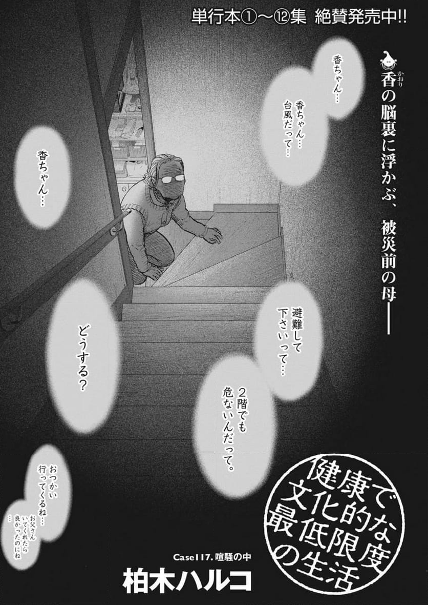 健康で文化的な最低限度の生活 - 第117話 - Page 2