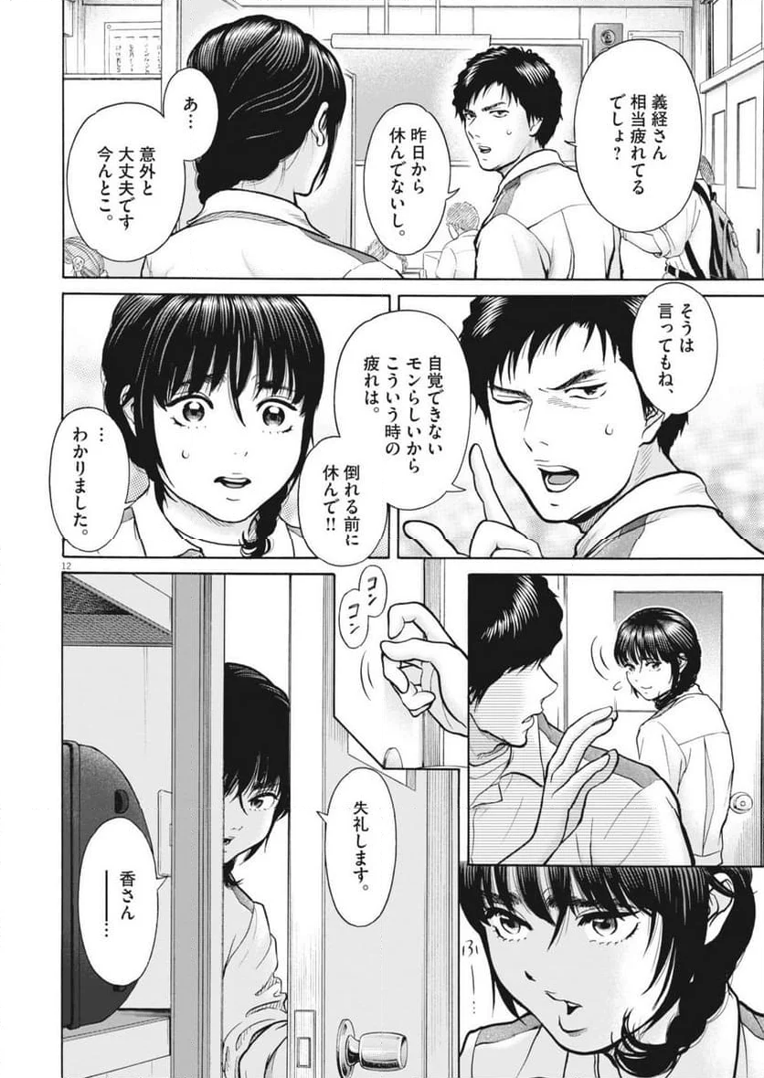 健康で文化的な最低限度の生活 - 第117話 - Page 12