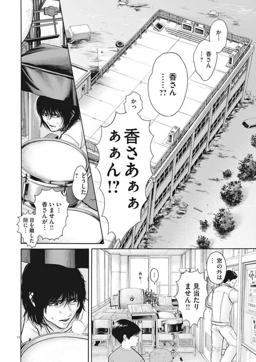 健康で文化的な最低限度の生活 - 第117話 - Page 14