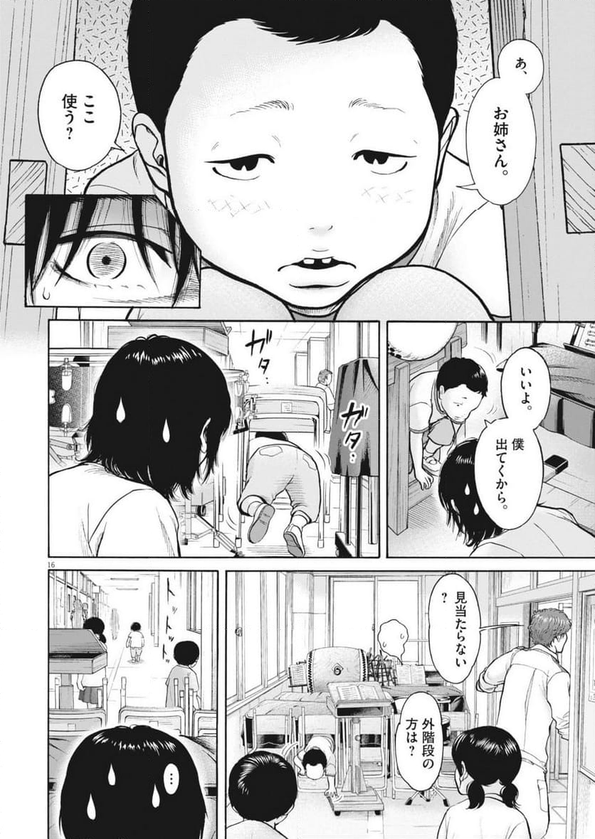 健康で文化的な最低限度の生活 - 第117話 - Page 16