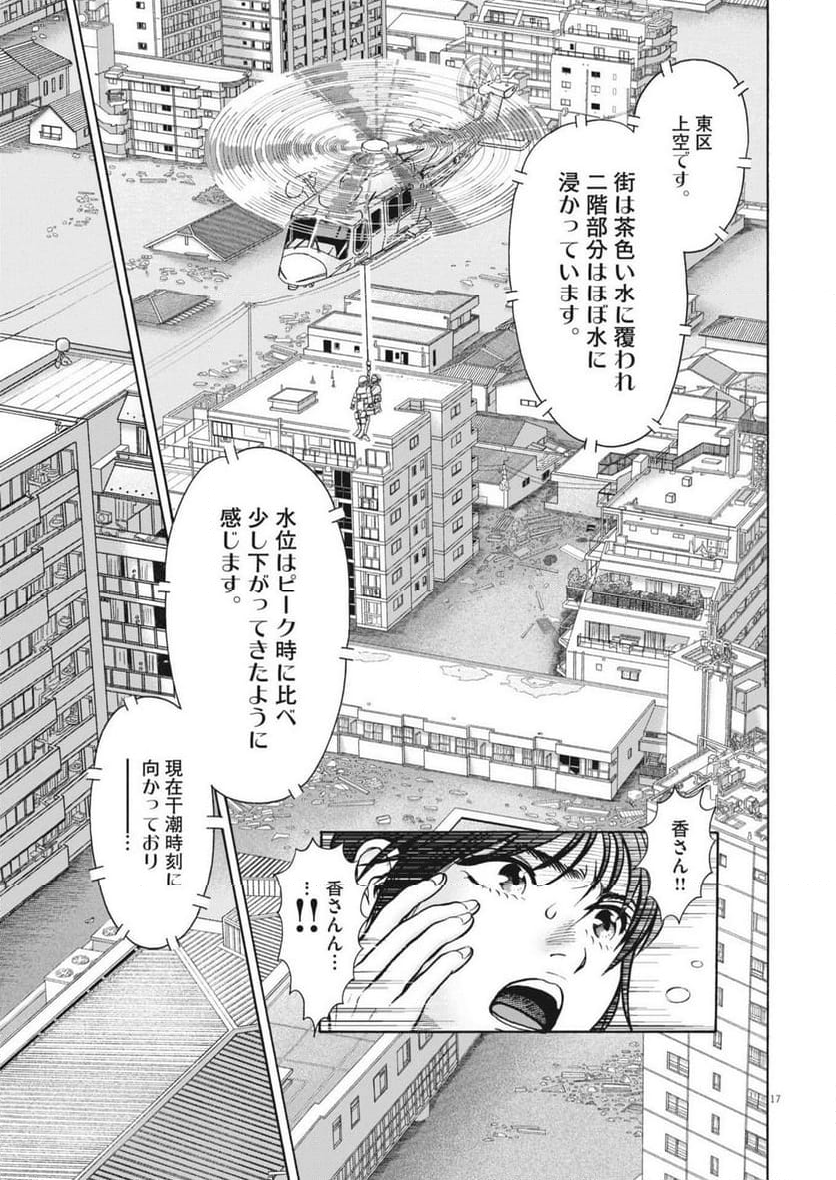 健康で文化的な最低限度の生活 - 第117話 - Page 17