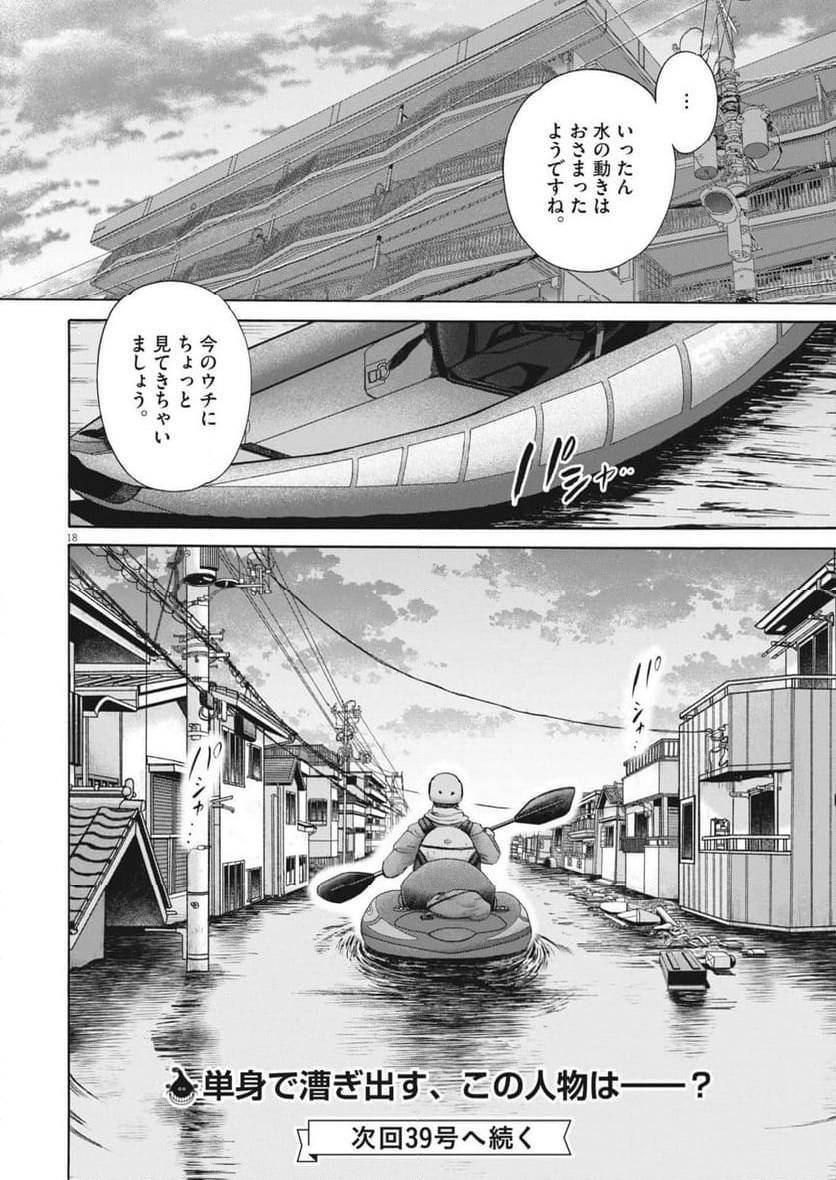 健康で文化的な最低限度の生活 - 第117話 - Page 18