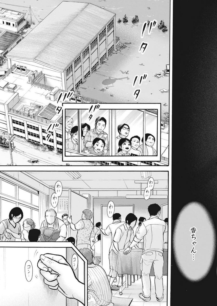 健康で文化的な最低限度の生活 - 第117話 - Page 3