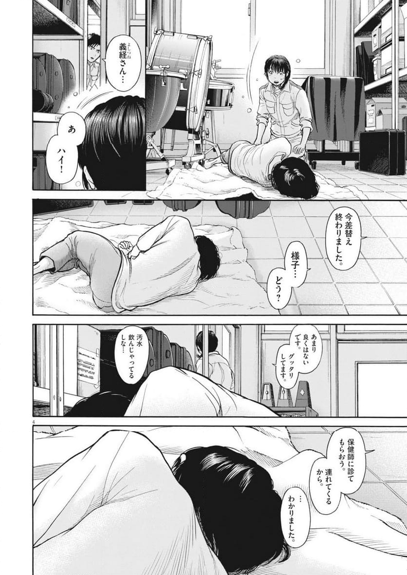 健康で文化的な最低限度の生活 - 第117話 - Page 4