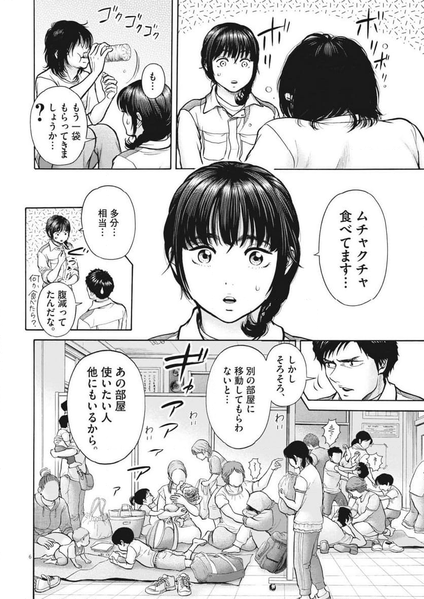 健康で文化的な最低限度の生活 - 第117話 - Page 6