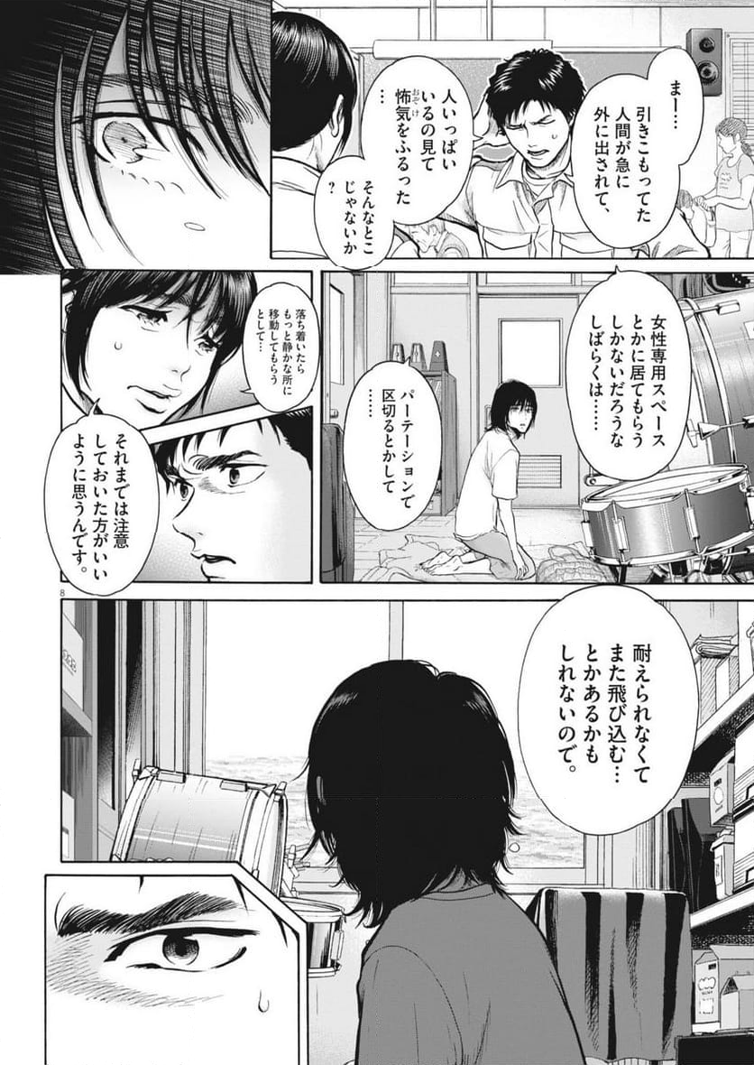 健康で文化的な最低限度の生活 - 第117話 - Page 8