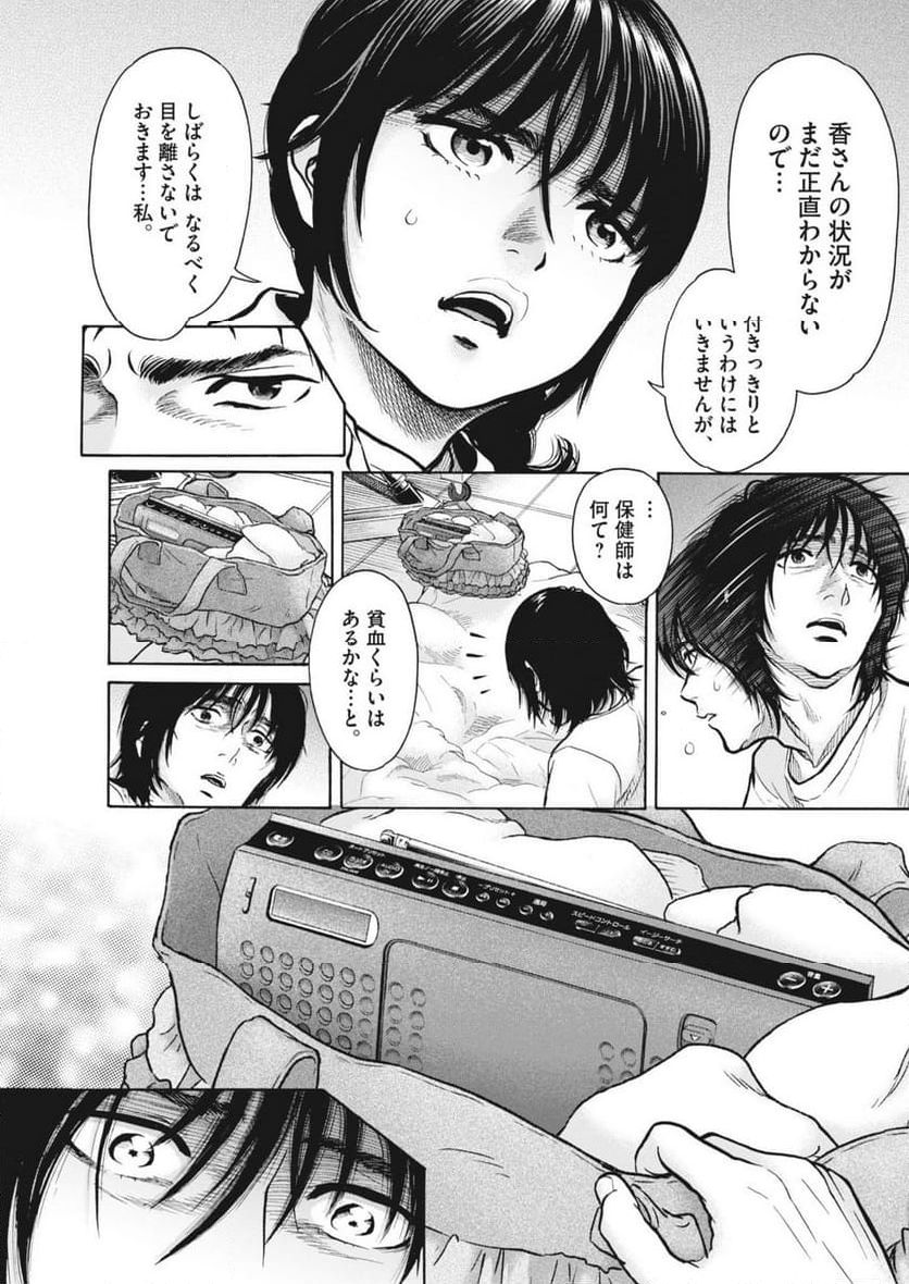 健康で文化的な最低限度の生活 - 第117話 - Page 9