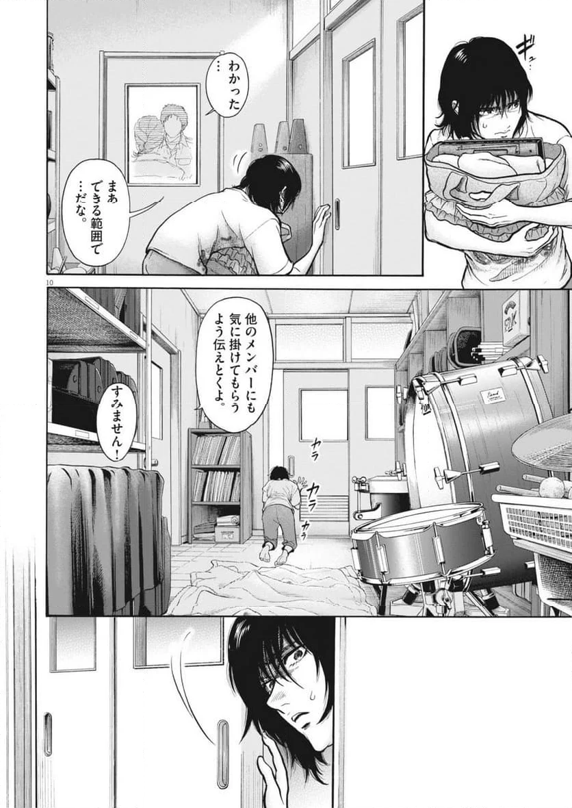 健康で文化的な最低限度の生活 - 第117話 - Page 10