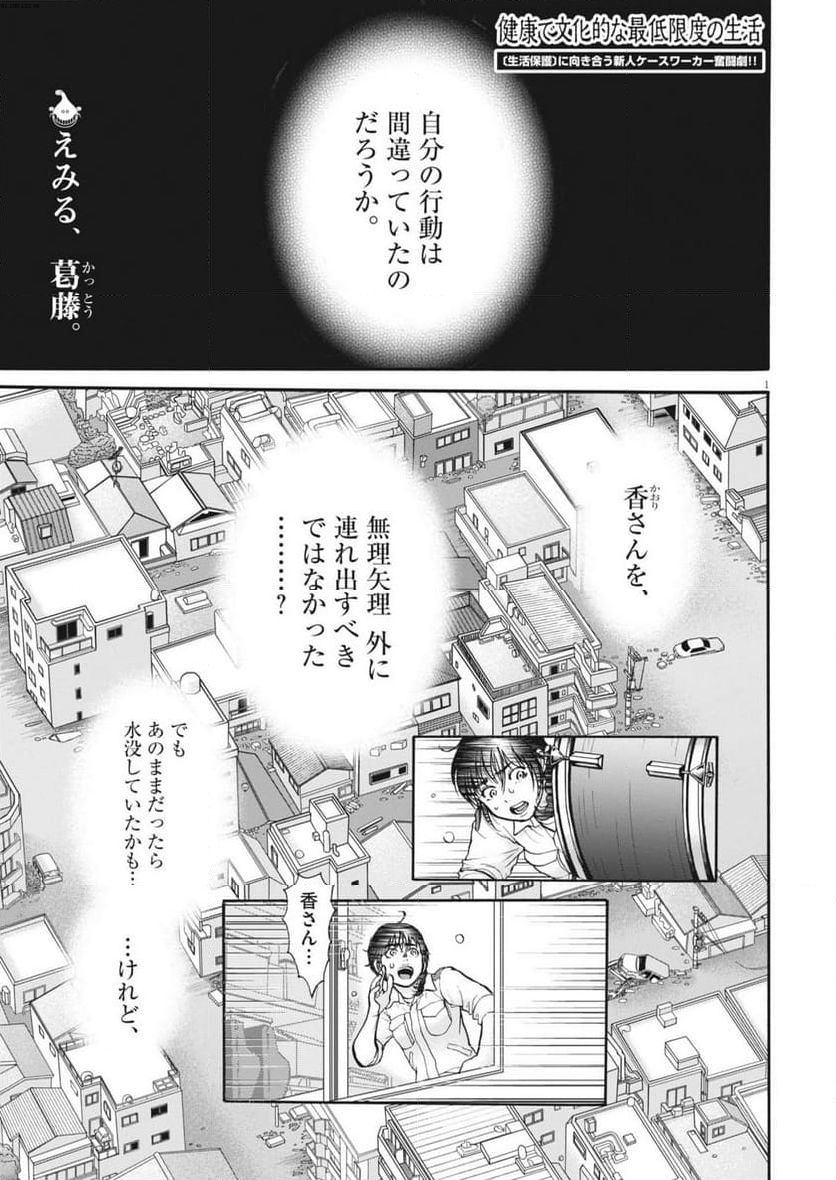 健康で文化的な最低限度の生活 - 第118話 - Page 1