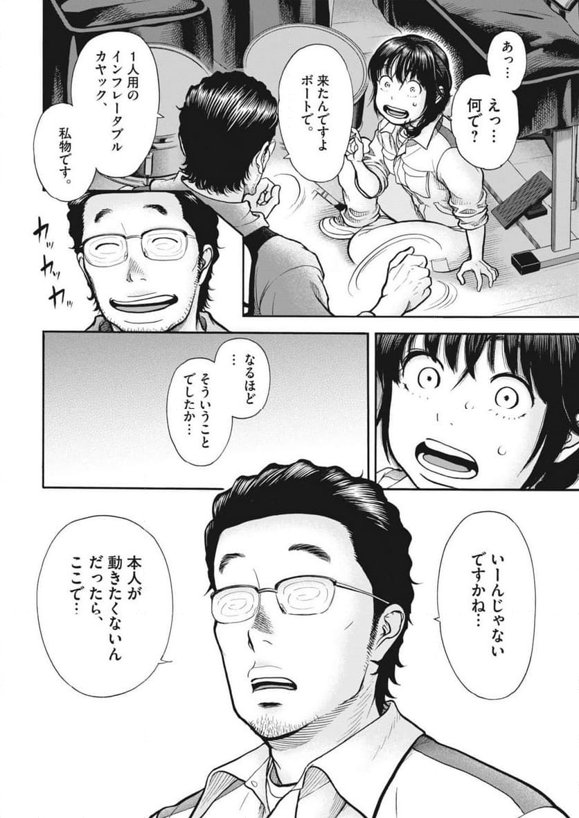 健康で文化的な最低限度の生活 - 第118話 - Page 12