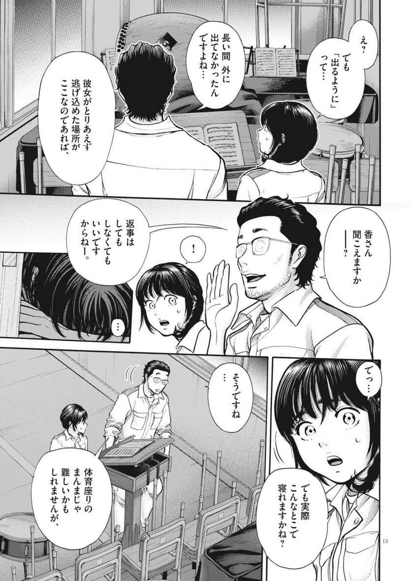 健康で文化的な最低限度の生活 - 第118話 - Page 13