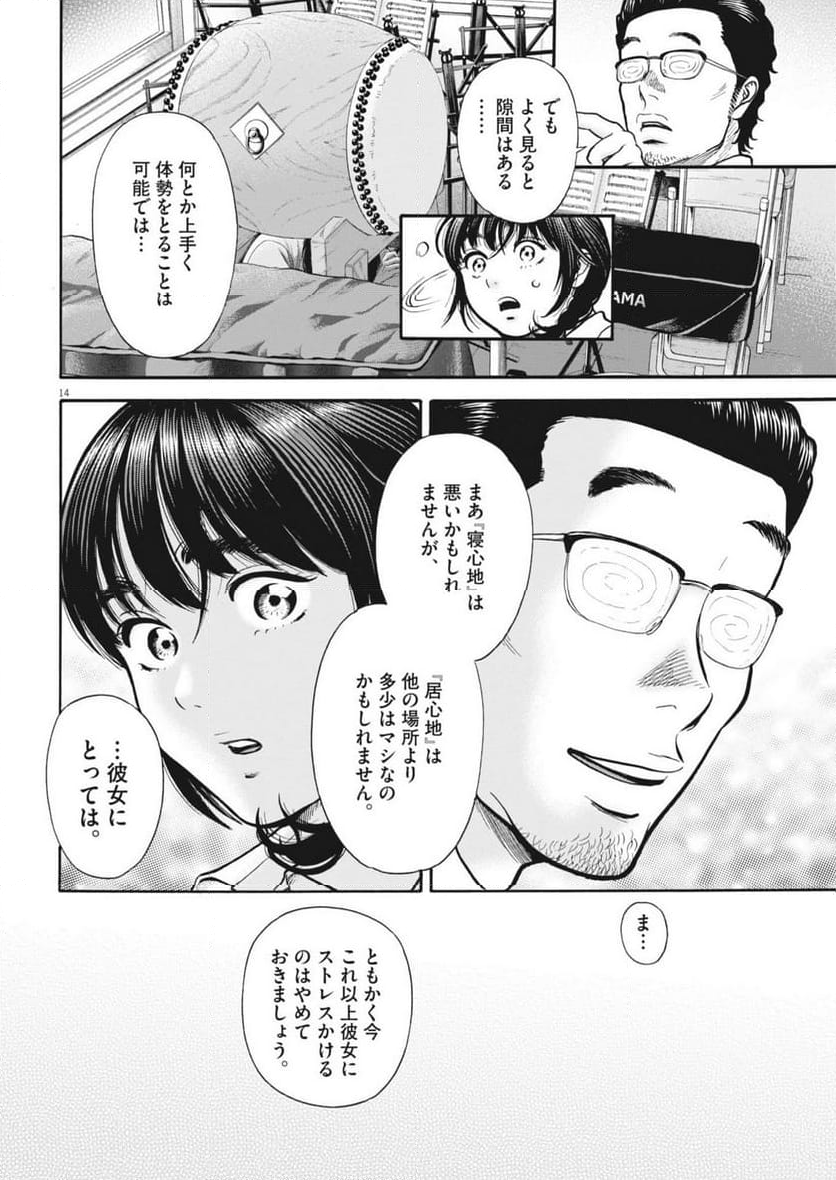 健康で文化的な最低限度の生活 - 第118話 - Page 14