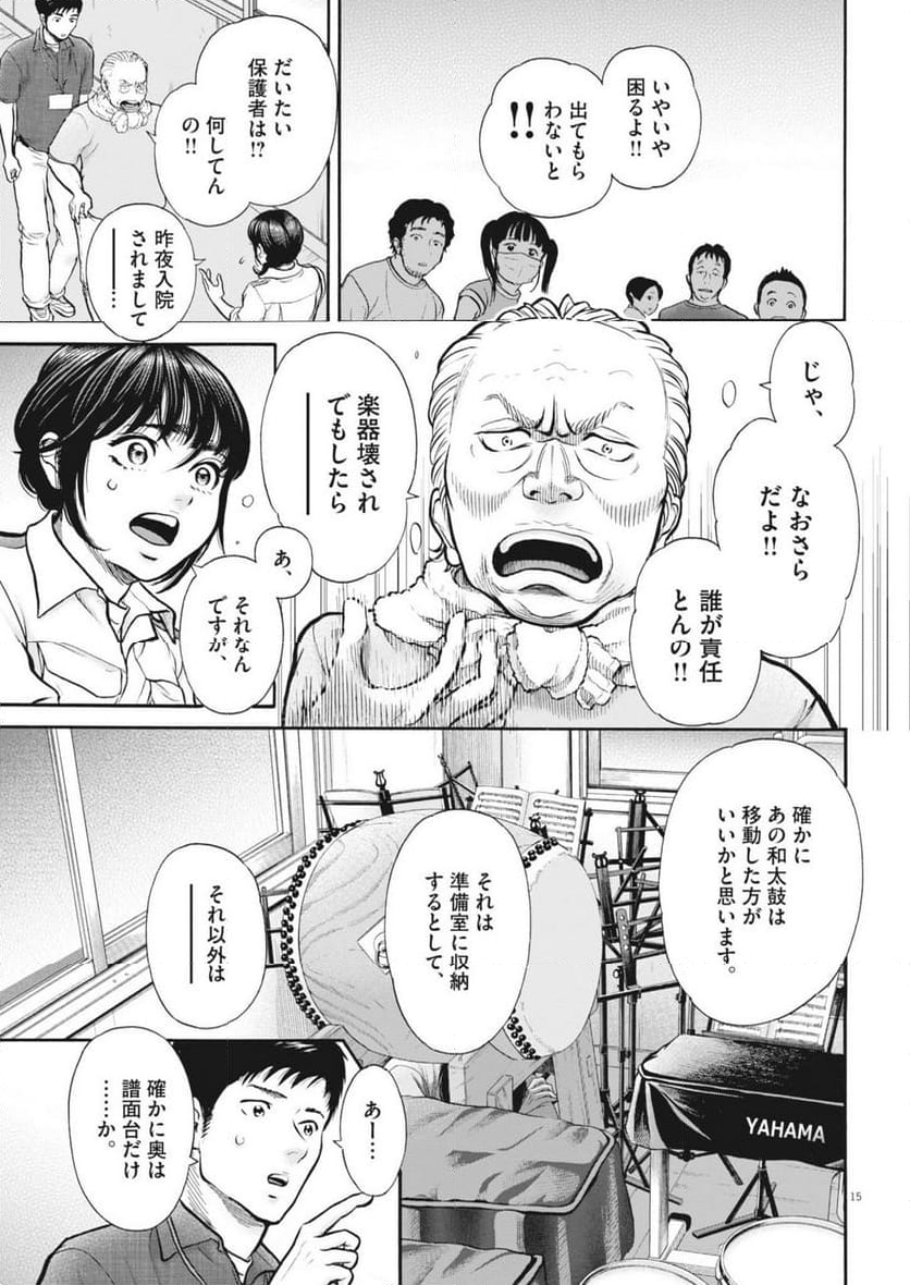 健康で文化的な最低限度の生活 - 第118話 - Page 15