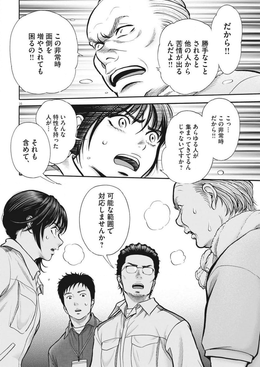 健康で文化的な最低限度の生活 - 第118話 - Page 16