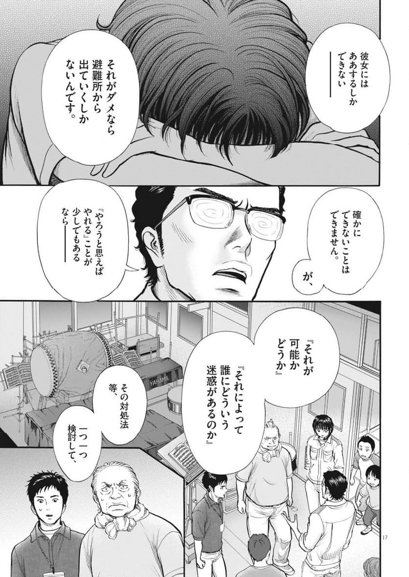 健康で文化的な最低限度の生活 - 第118話 - Page 17