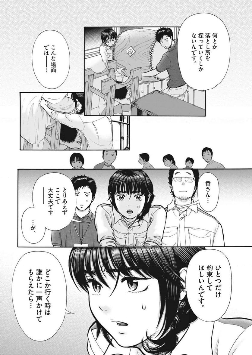 健康で文化的な最低限度の生活 - 第118話 - Page 18