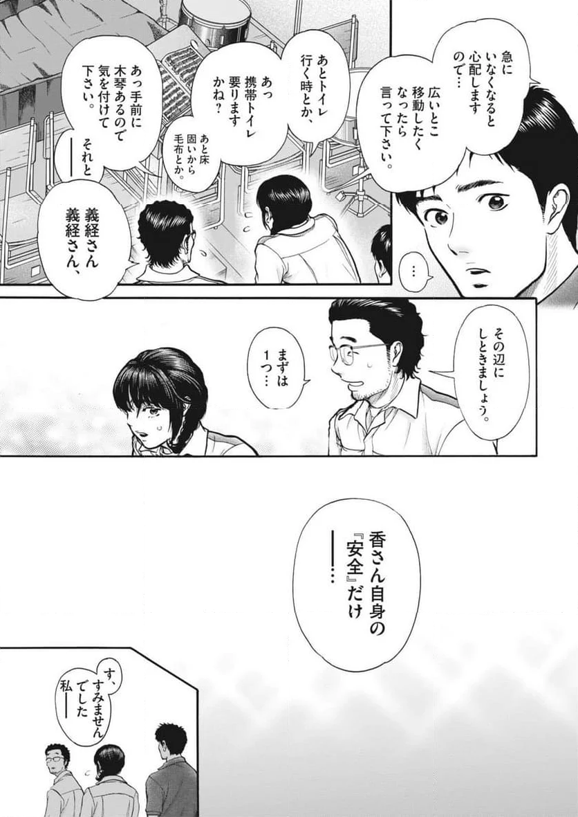 健康で文化的な最低限度の生活 - 第118話 - Page 19