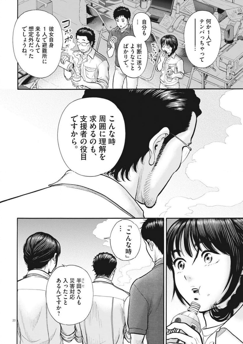 健康で文化的な最低限度の生活 - 第118話 - Page 20