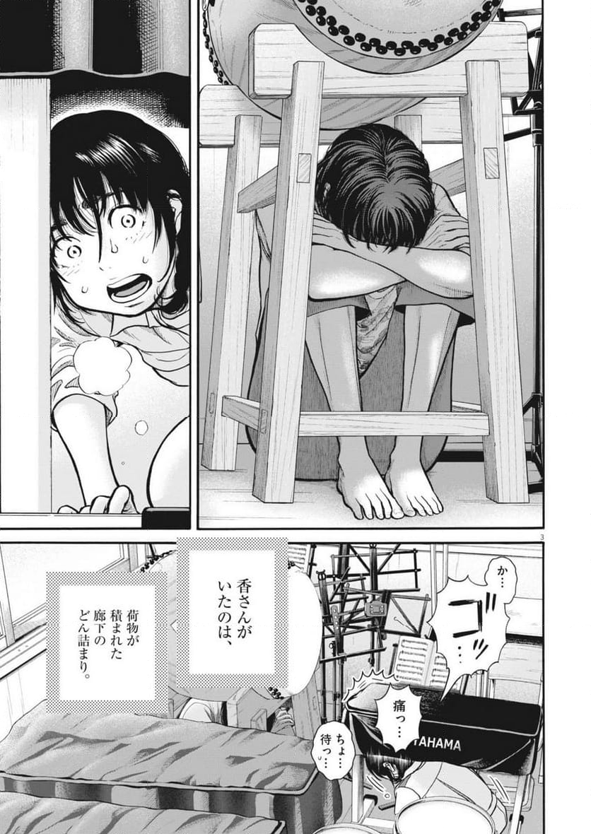 健康で文化的な最低限度の生活 - 第118話 - Page 3