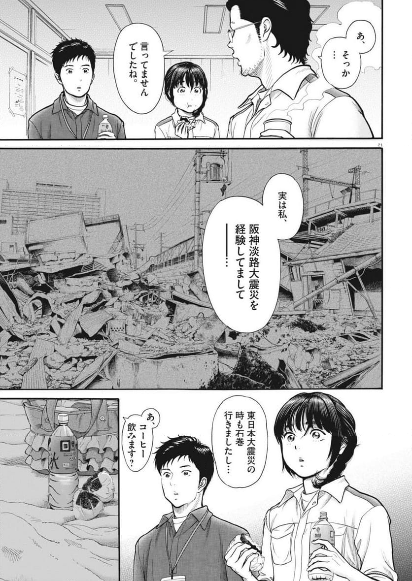 健康で文化的な最低限度の生活 - 第118話 - Page 21