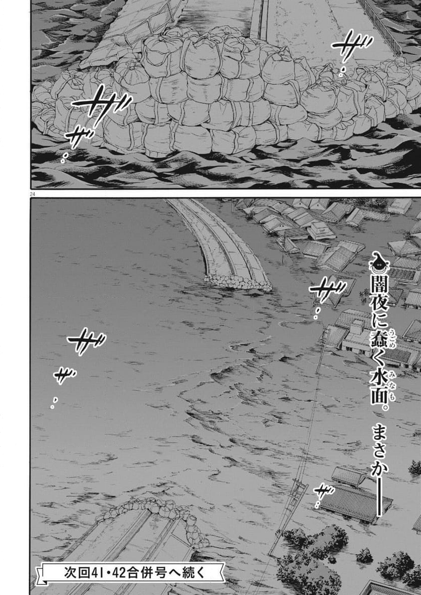 健康で文化的な最低限度の生活 - 第118話 - Page 24