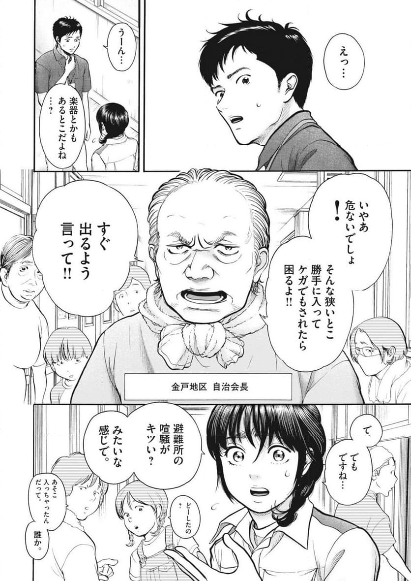 健康で文化的な最低限度の生活 - 第118話 - Page 4