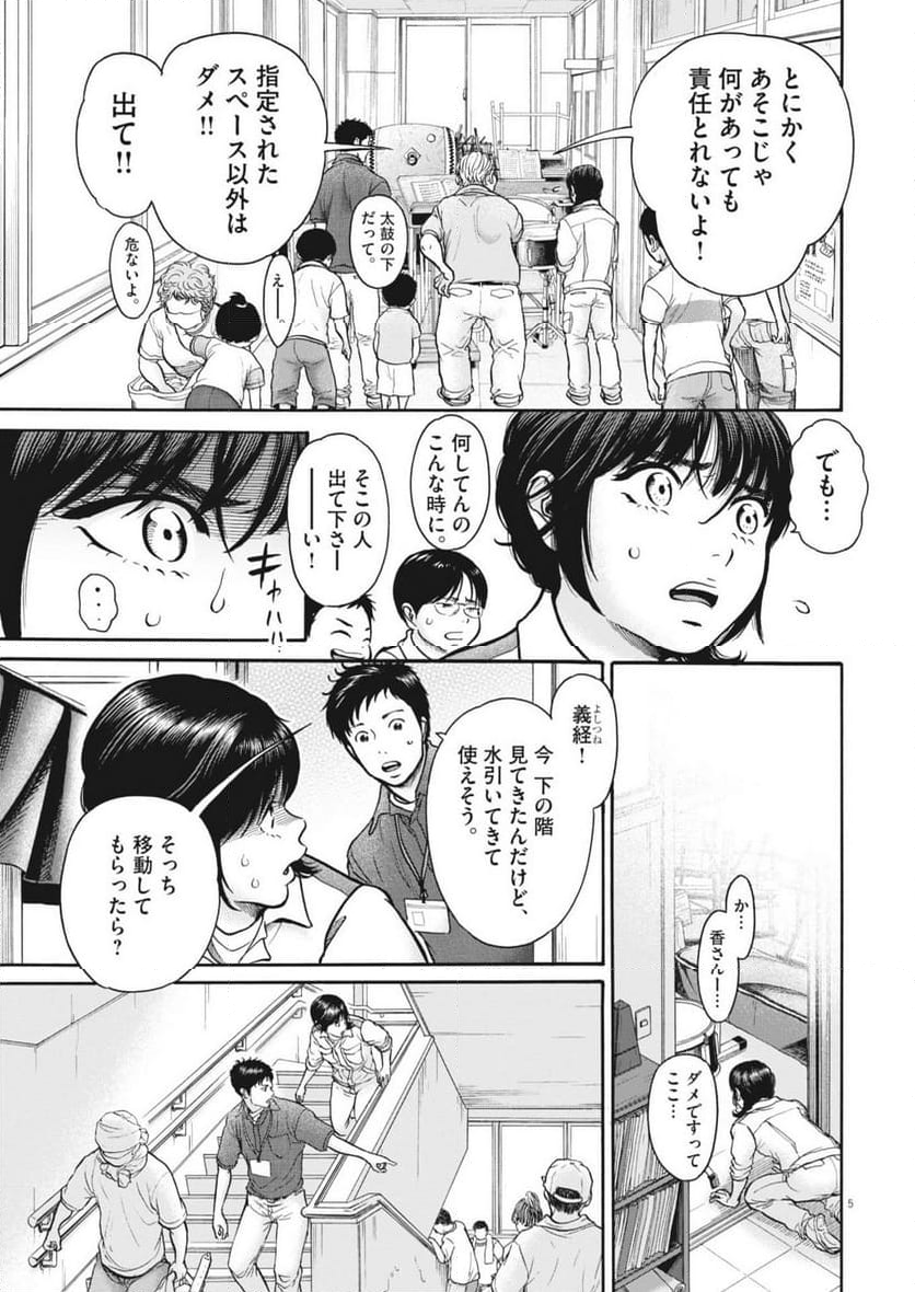 健康で文化的な最低限度の生活 - 第118話 - Page 5