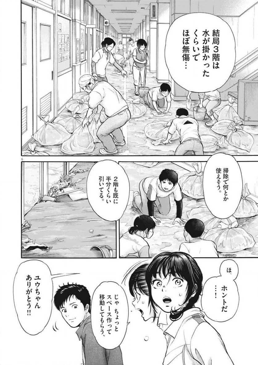 健康で文化的な最低限度の生活 - 第118話 - Page 6