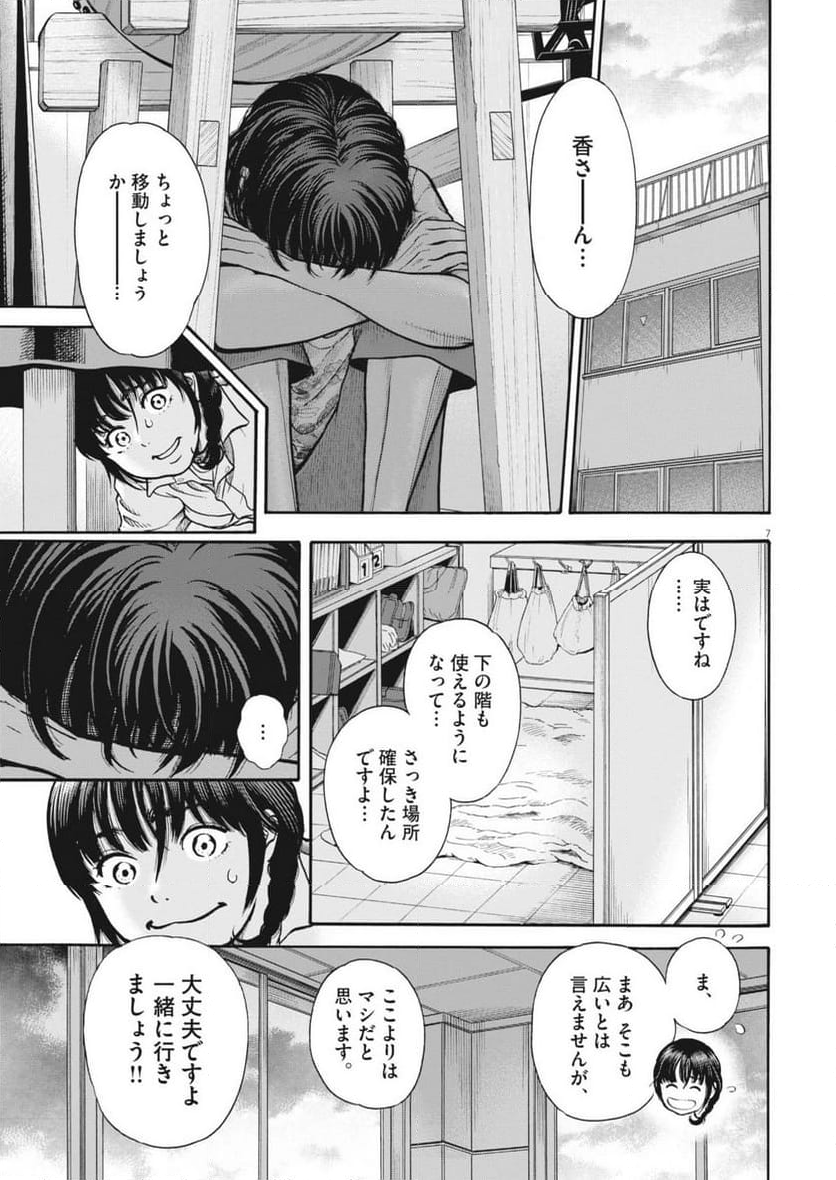 健康で文化的な最低限度の生活 - 第118話 - Page 7