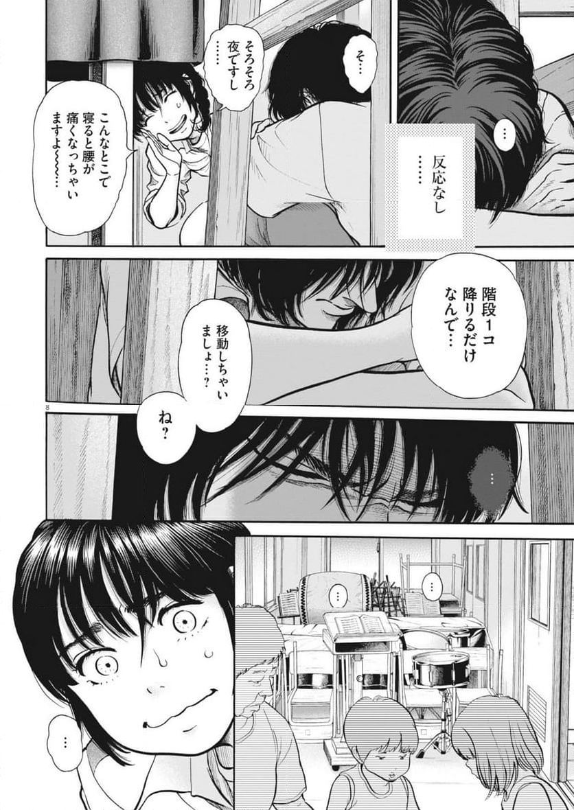 健康で文化的な最低限度の生活 - 第118話 - Page 8