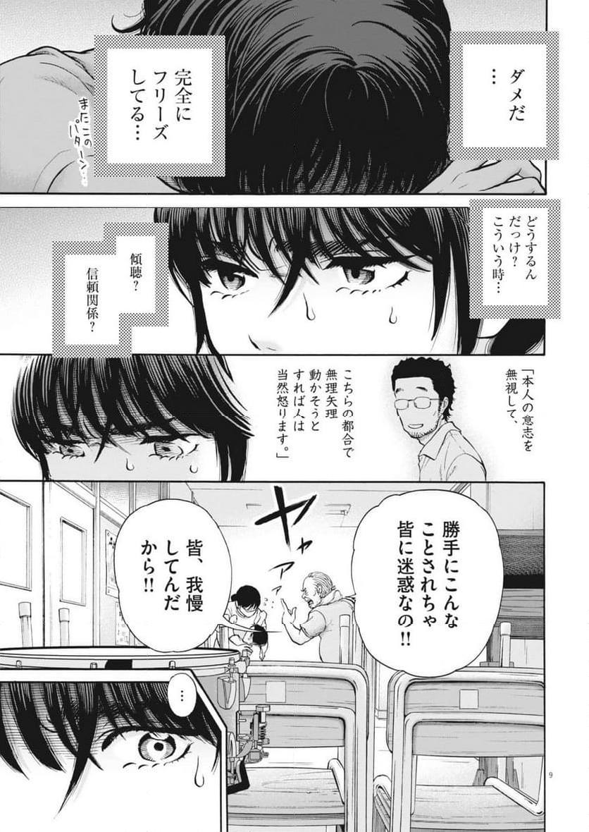 健康で文化的な最低限度の生活 - 第118話 - Page 9