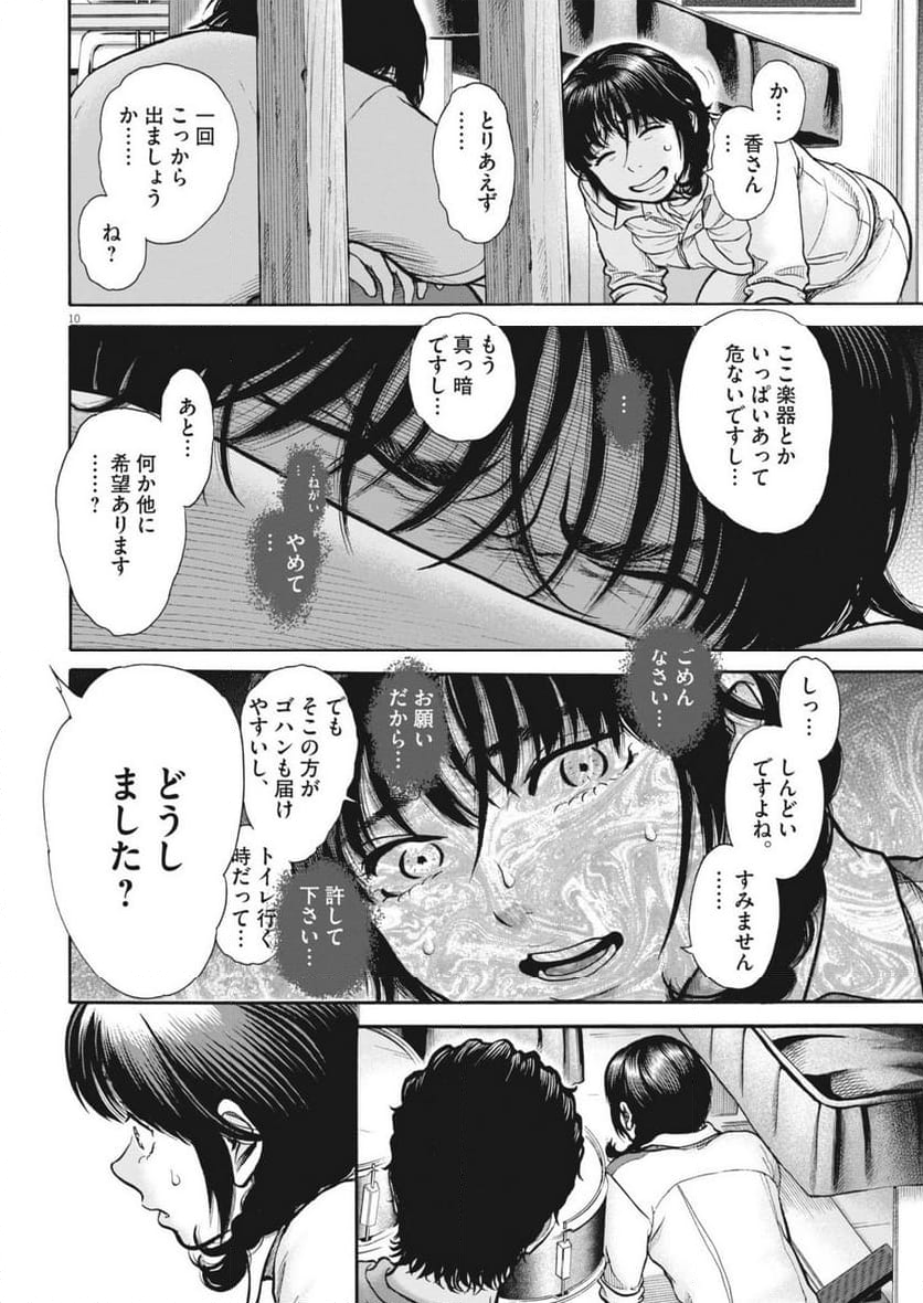 健康で文化的な最低限度の生活 - 第118話 - Page 10