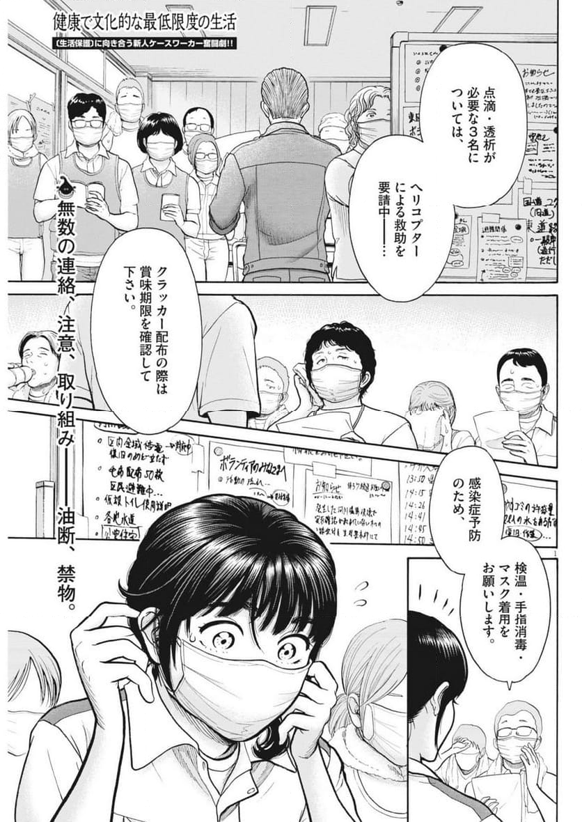 健康で文化的な最低限度の生活 - 第119話 - Page 1