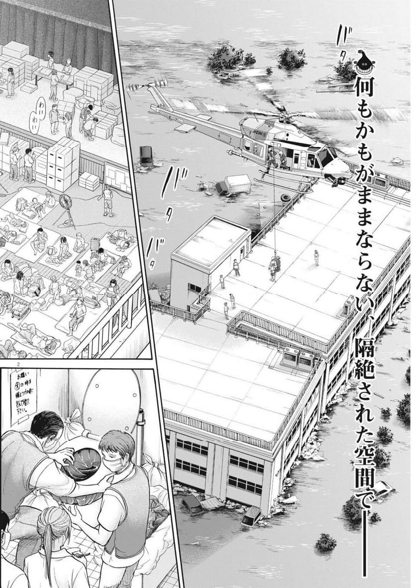 健康で文化的な最低限度の生活 - 第119話 - Page 2