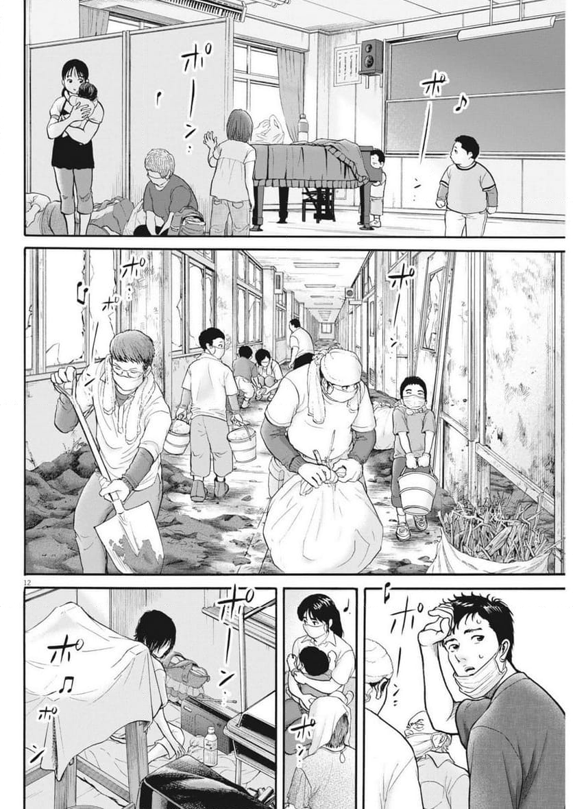 健康で文化的な最低限度の生活 - 第119話 - Page 12