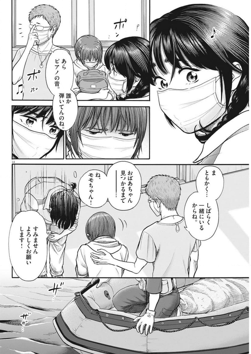 健康で文化的な最低限度の生活 - 第119話 - Page 14