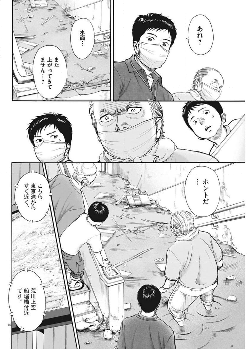 健康で文化的な最低限度の生活 - 第119話 - Page 16