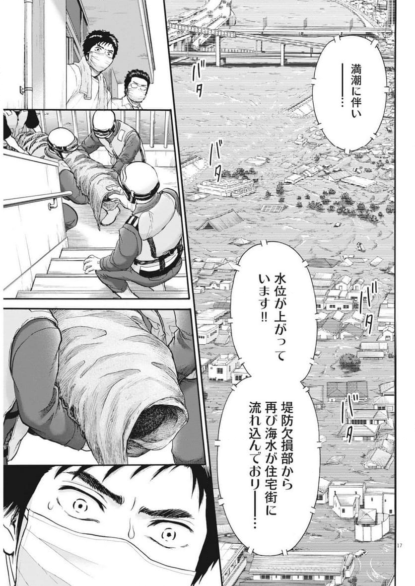 健康で文化的な最低限度の生活 - 第119話 - Page 17