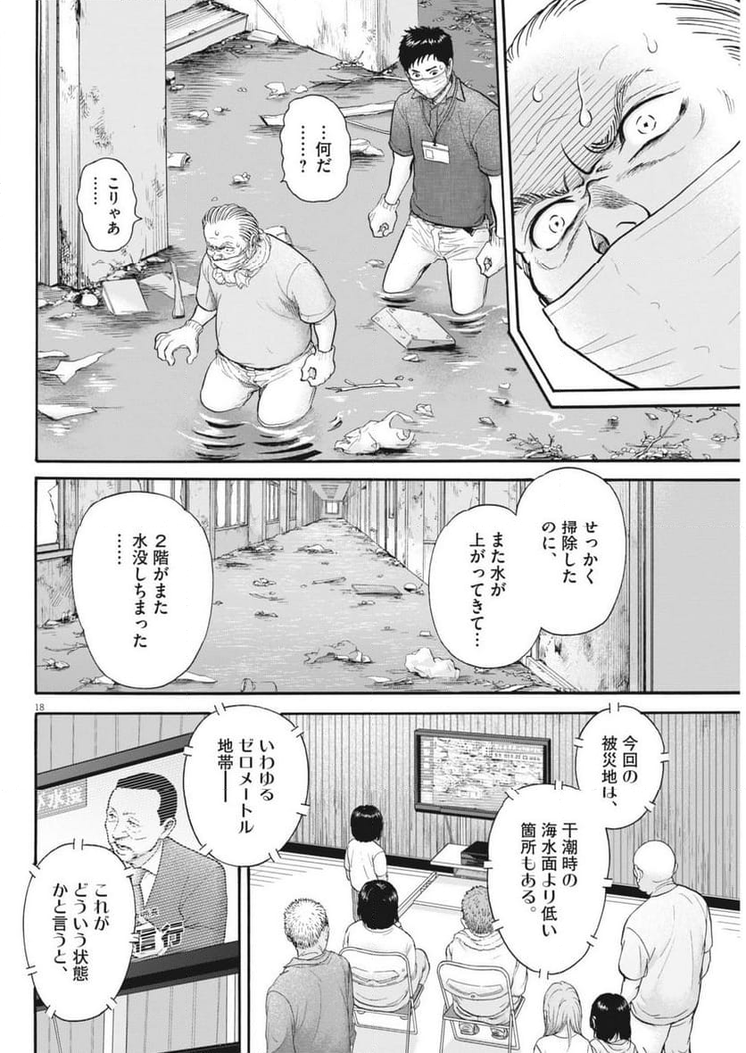 健康で文化的な最低限度の生活 - 第119話 - Page 18